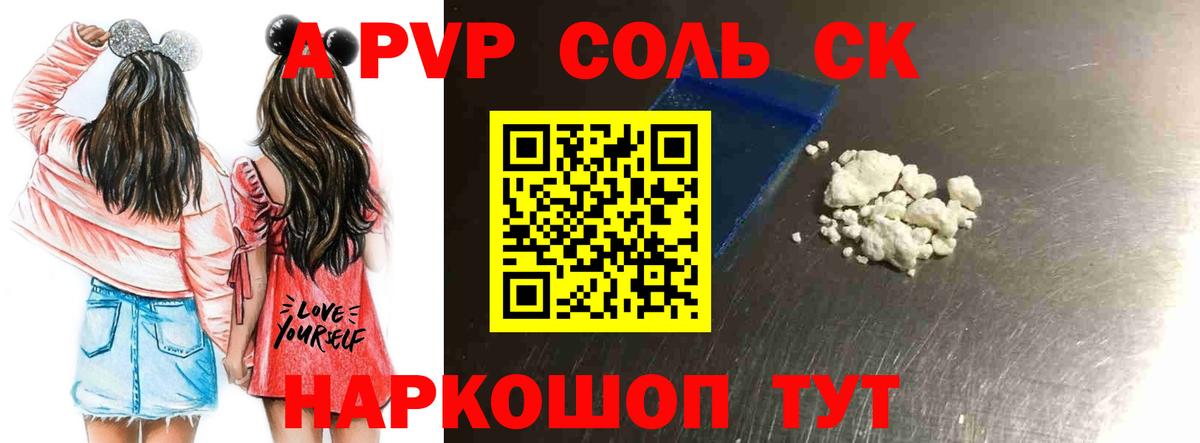 Alpha-PVP мука  Вход с VPN  A PVP Crystall  Троицк 