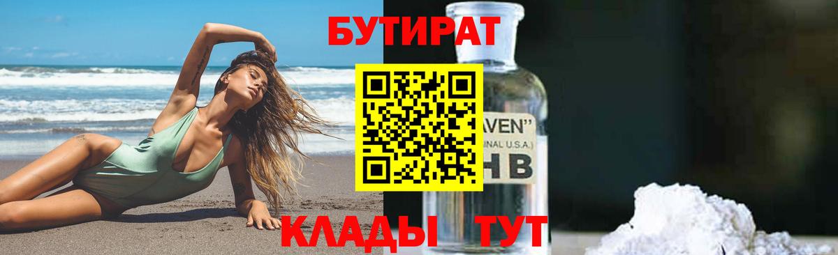 БУТИРАТ оксана Троицк