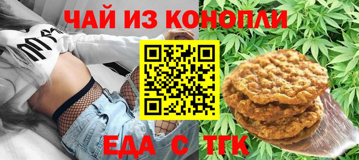 Печенье с ТГК конопля  Вход с VPN  Троицк 
