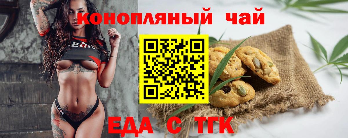 Еда ТГК конопля Троицк