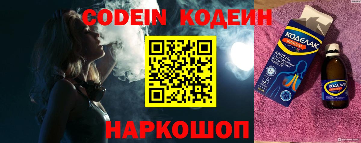 Троицк  Кодеиновый сироп Lean Purple Drank  Codein Purple Drank  Вход с VPN 