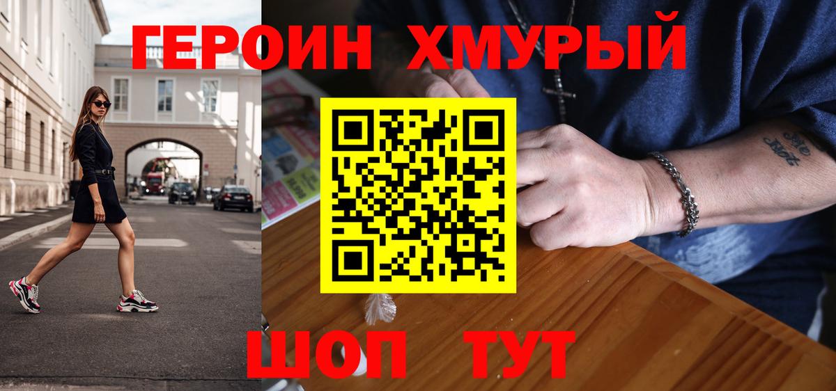Троицк  ГЕРОИН VHQ  Вход с VPN 