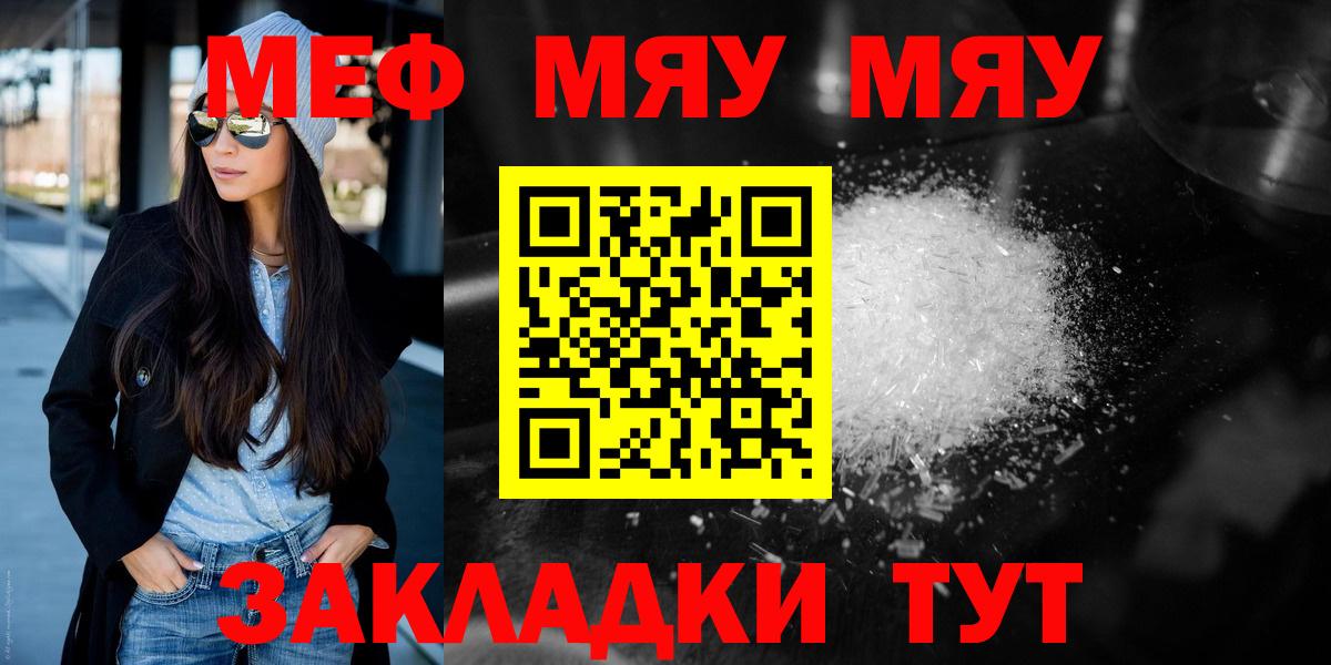 Троицк  Мефедрон mephedrone  Вход с VPN  МЯУ-МЯУ кристаллы 