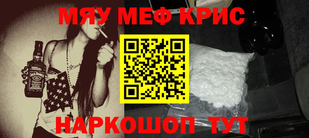 Меф мяу мяу Троицк