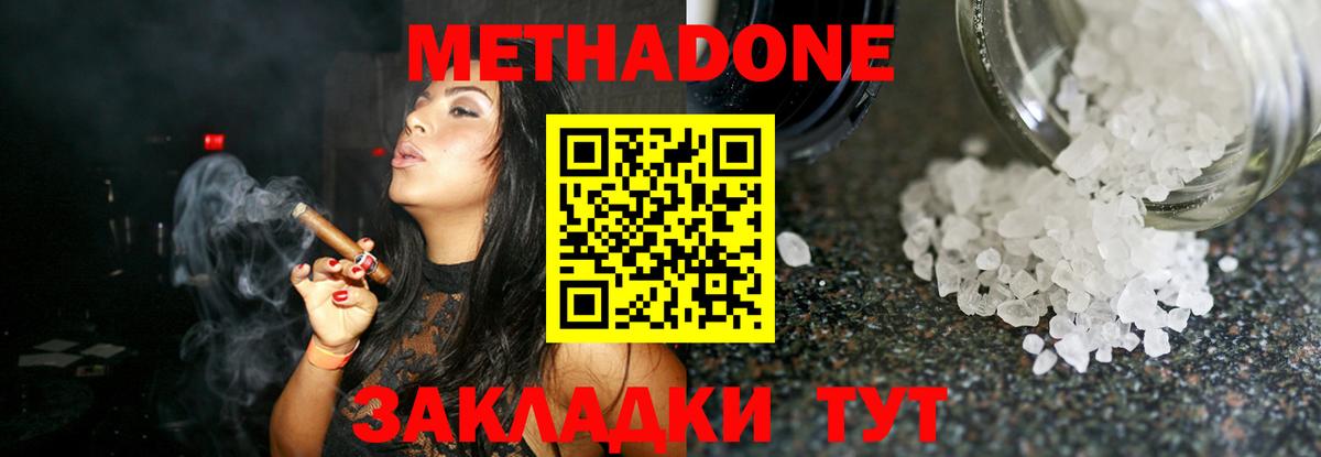 МЕТАДОН кристалл Троицк